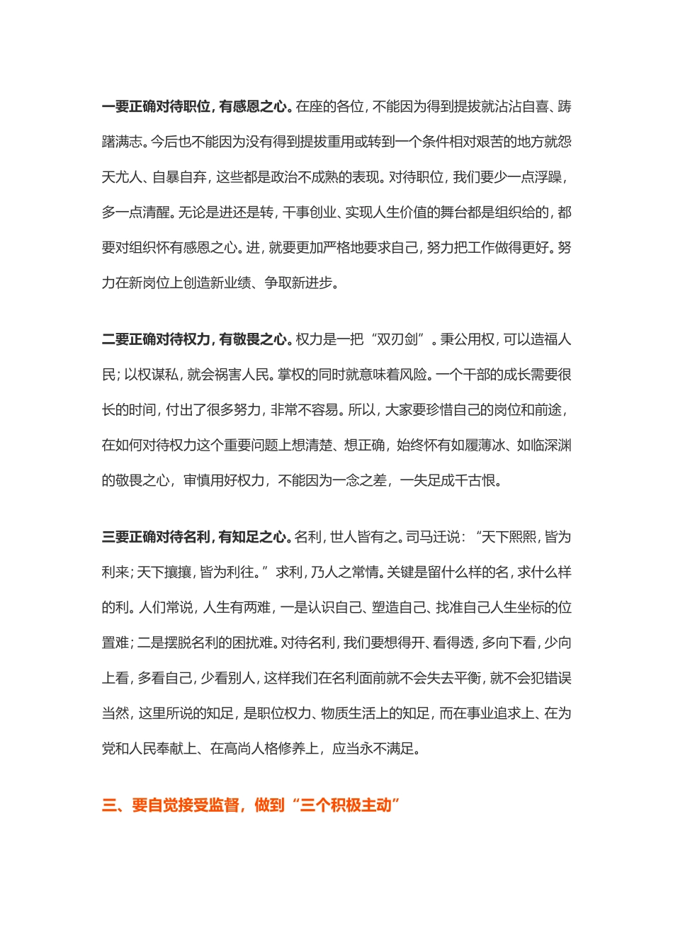 「经典资料」在新任干部集体廉政谈话会议上的讲话_第3页
