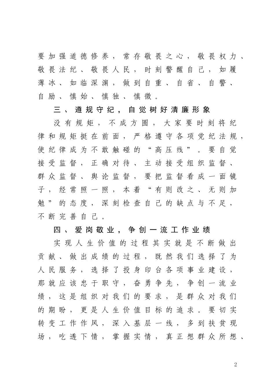 「经典资料」廉政谈话提纲二_第2页