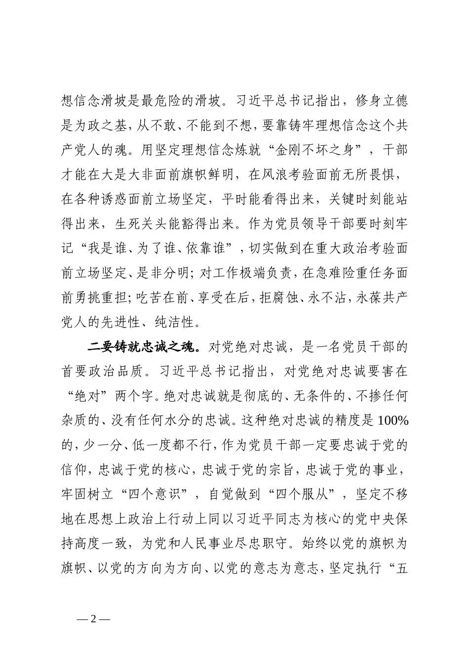 「经典资料」廉政谈话会上的讲话_第2页