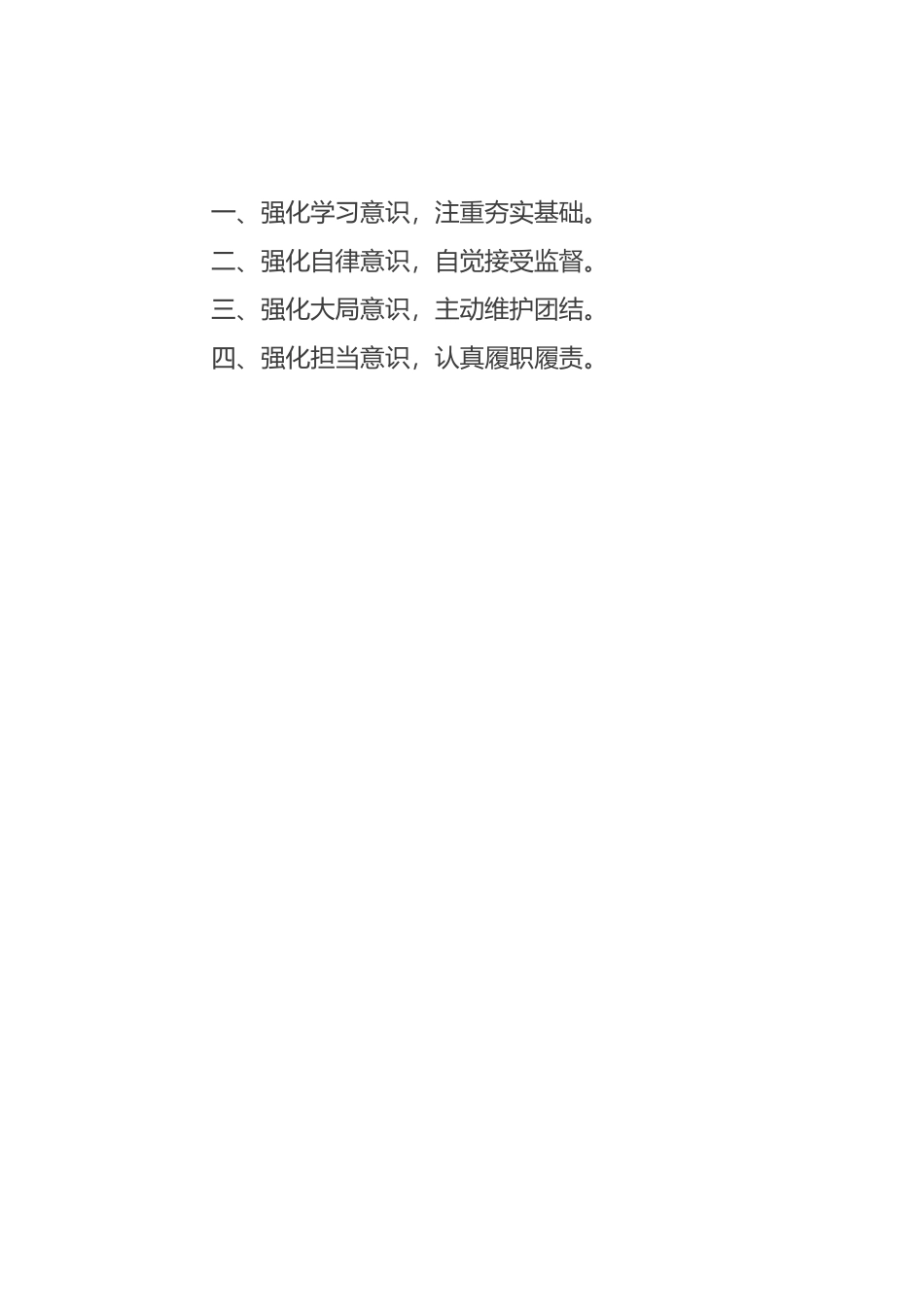 「经典资料」任前谈话—干部任前集体廉政谈话提纲_第2页