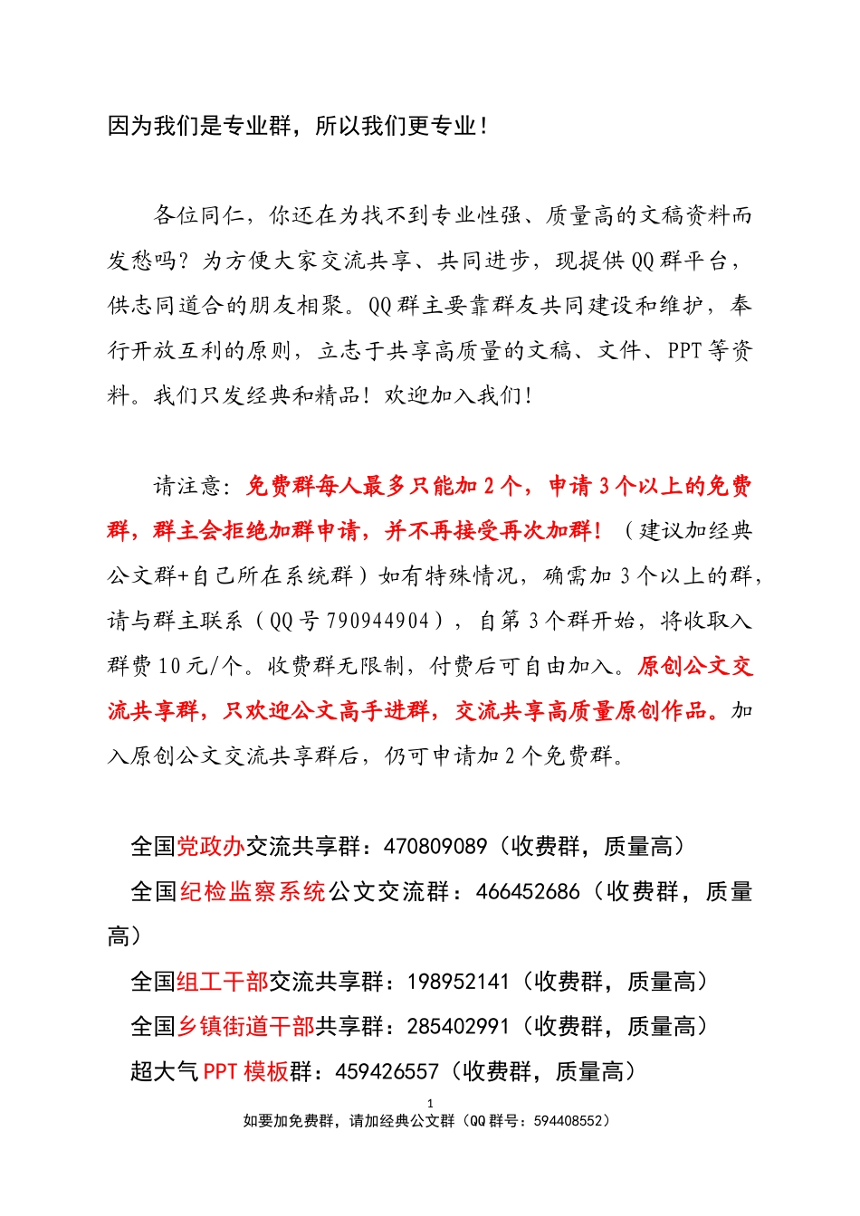 「经典资料」原创荟萃18！在全县新提拔重用领导干部廉政谈话会上的讲话_第1页