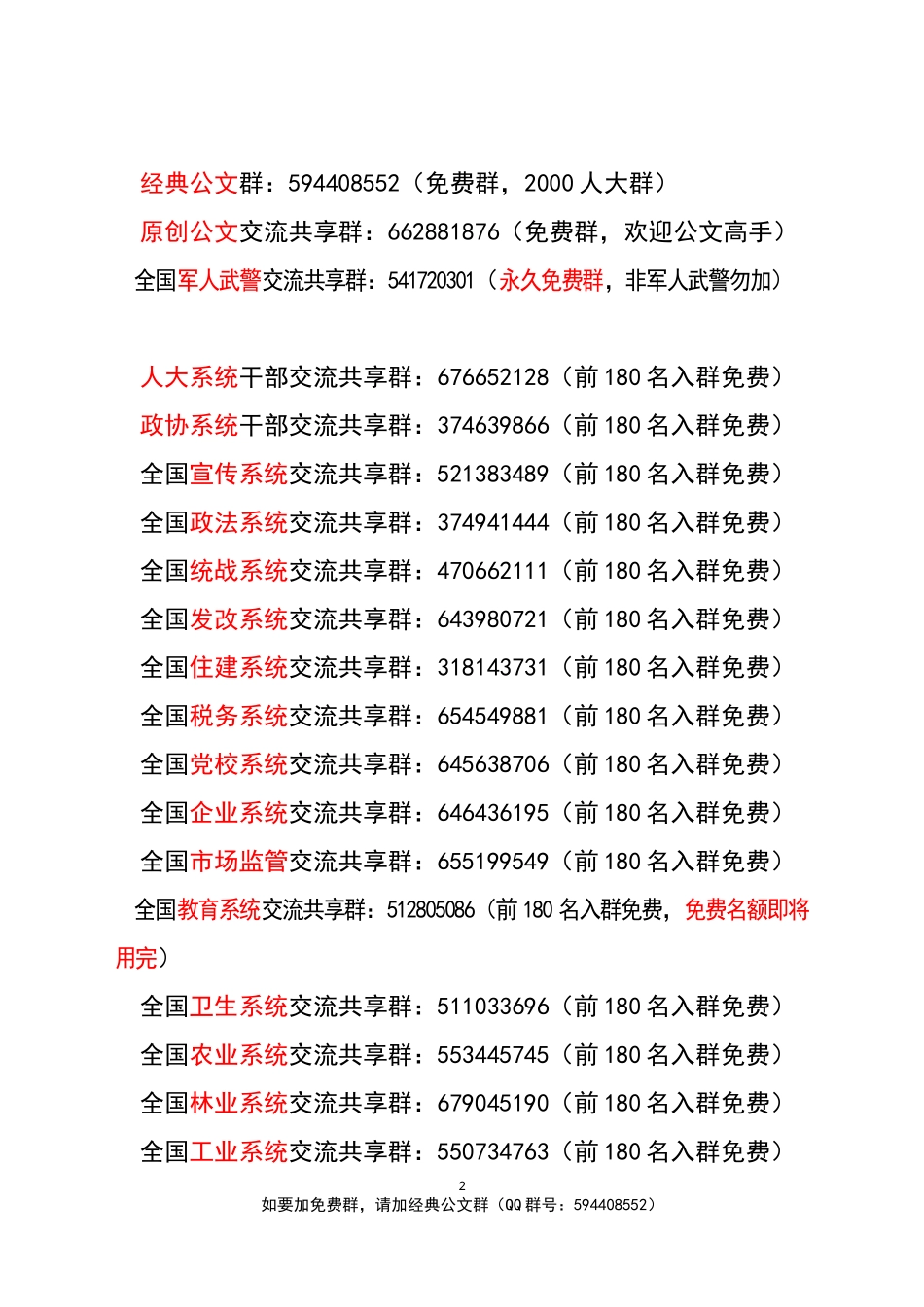 「经典资料」原创荟萃18！在全县新提拔重用领导干部廉政谈话会上的讲话_第2页