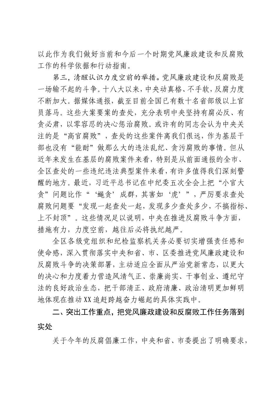 「经典资料」在全区党风廉政建设暨集体廉政谈话会上的讲话_第3页