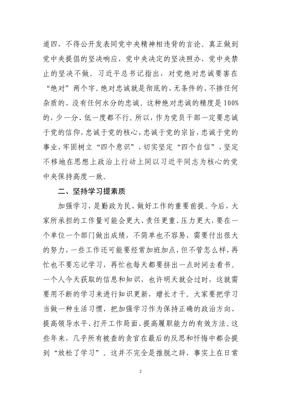 「经典资料」在全县新提拔重用领导干部廉政谈话会上的讲话_第2页
