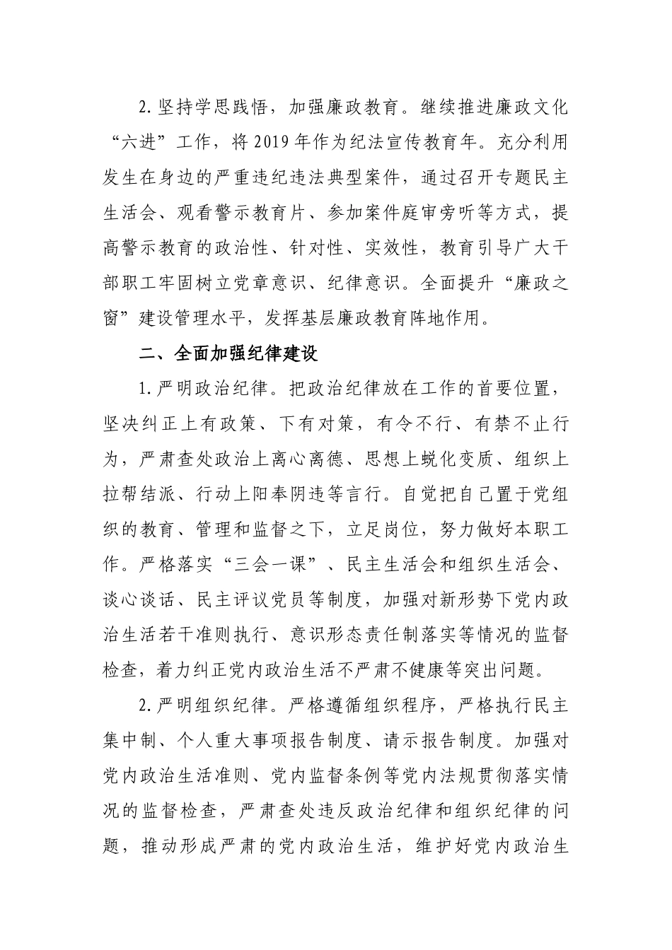 2019年党风廉政和反腐败工作要点计划_第2页