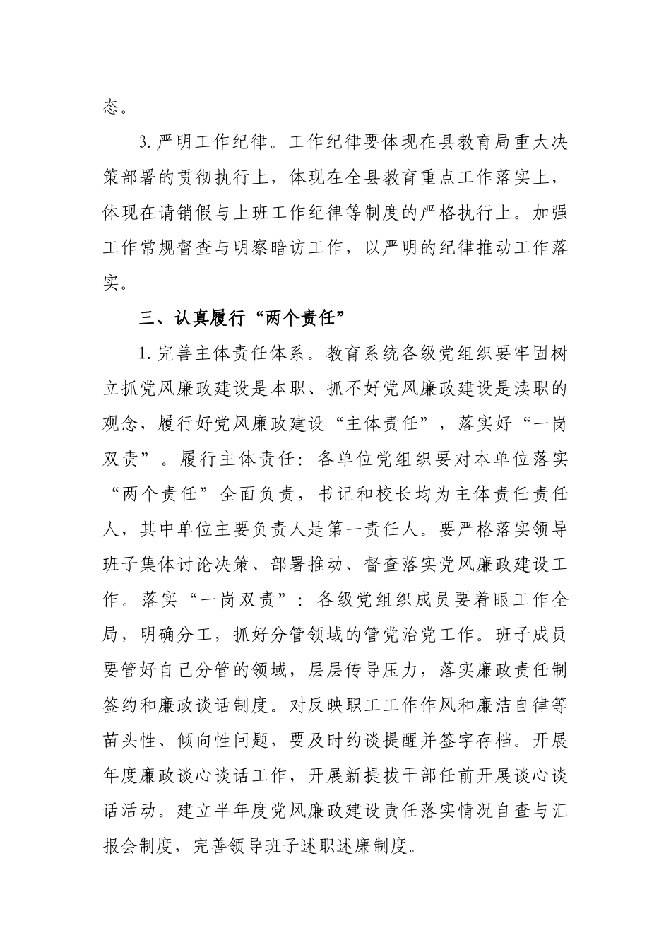 2019年党风廉政和反腐败工作要点计划_第3页