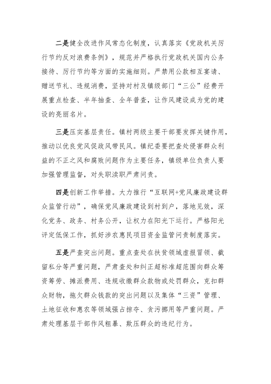 2019年党风廉政建设和反腐败工作方案_第3页