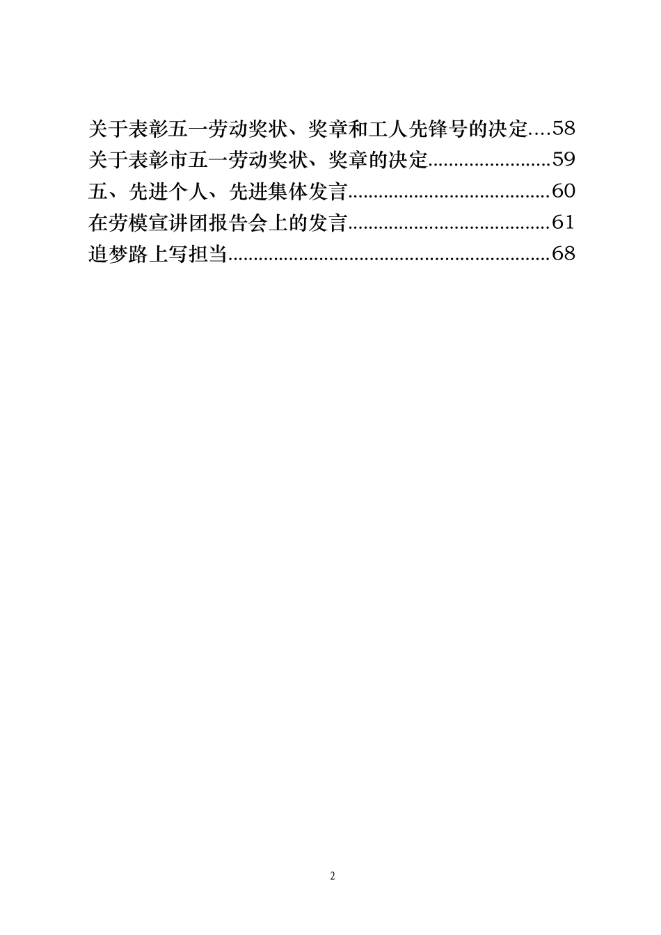 「经典汇编」五一劳动节讲话主持词全套材料_第2页
