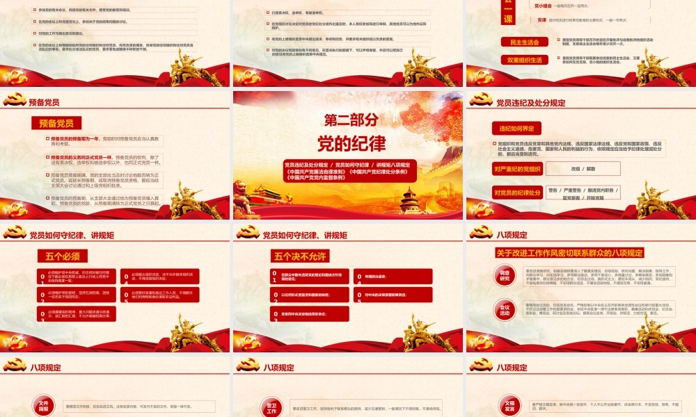 2019年党员干部基本知识学习应知应会课件