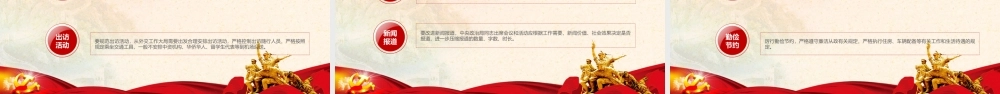 2019年党员干部基本知识学习应知应会课件