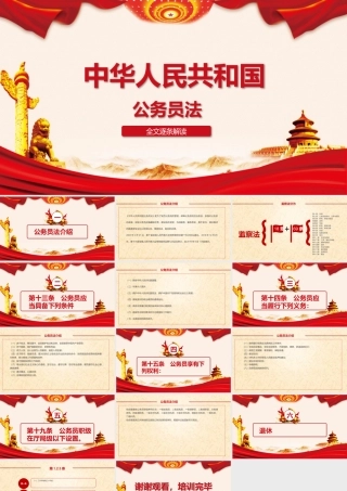 2019年新公务员法培训课件PPT党课