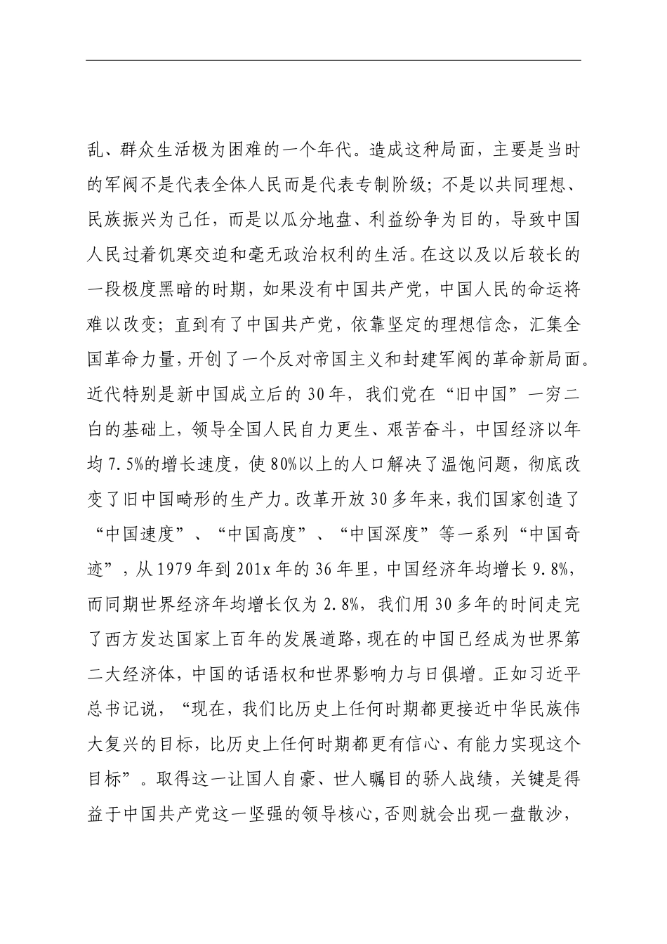 如何做一名合格的基层党员干部_第3页