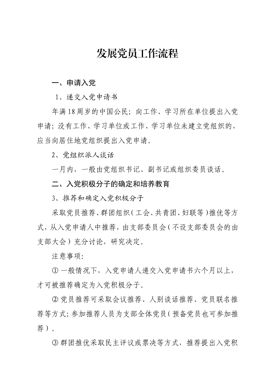 党员发展流程图_第1页