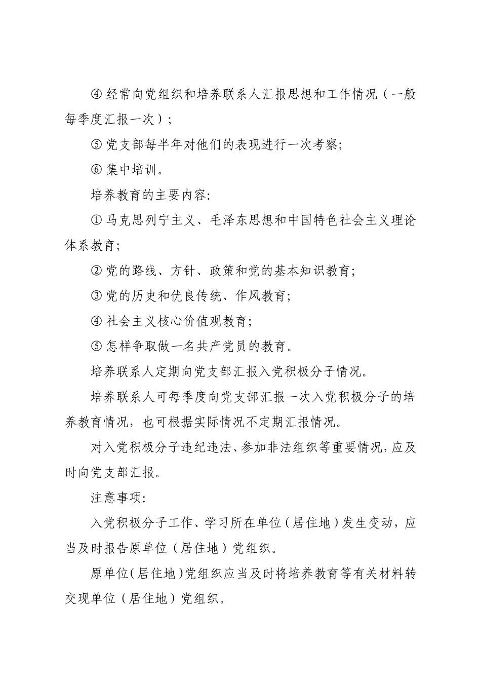 党员发展流程图_第3页