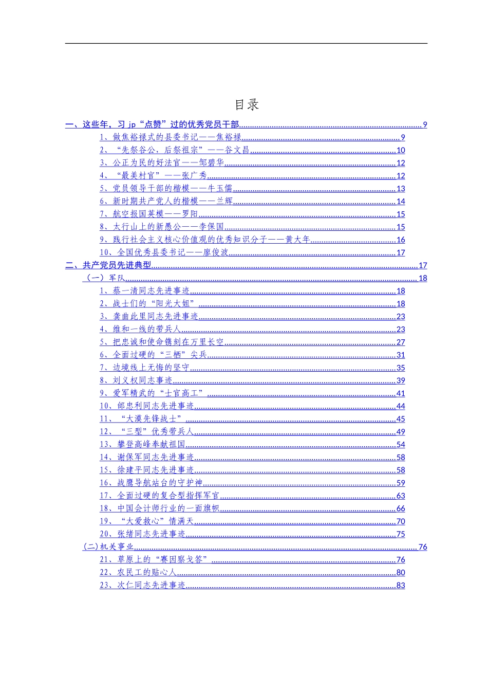 (40万字，一网打尽，经典必存，）共产党员先进典型事迹材料大汇编_第2页