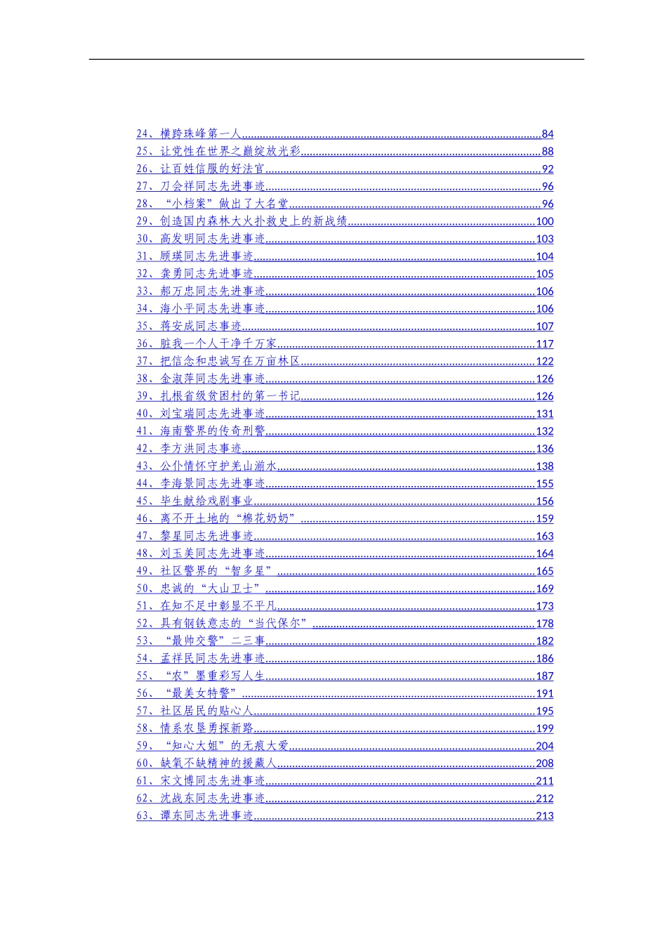 (40万字，一网打尽，经典必存，）共产党员先进典型事迹材料大汇编_第3页
