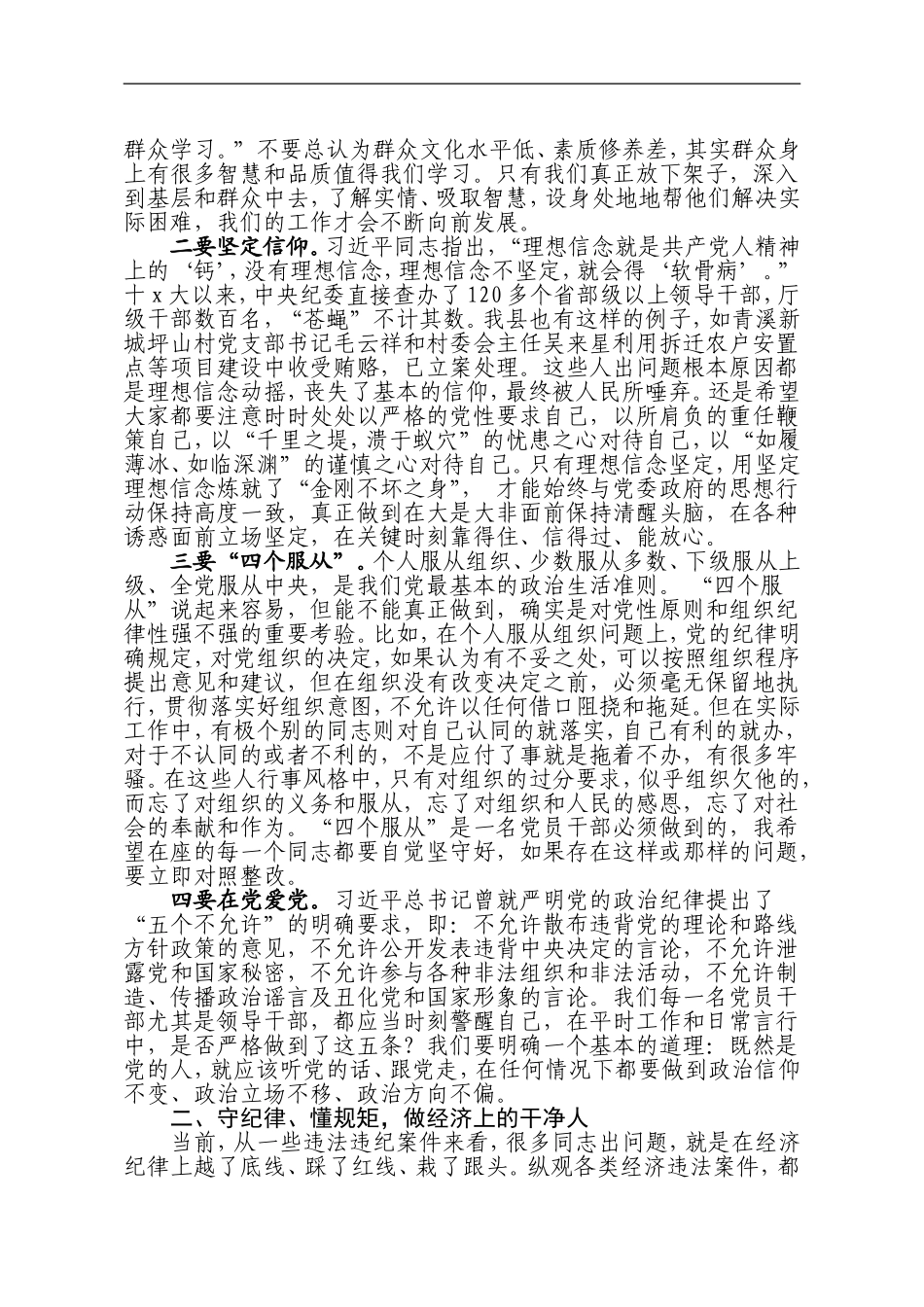 守纪律、懂规矩是党员干部的第一要求_第2页