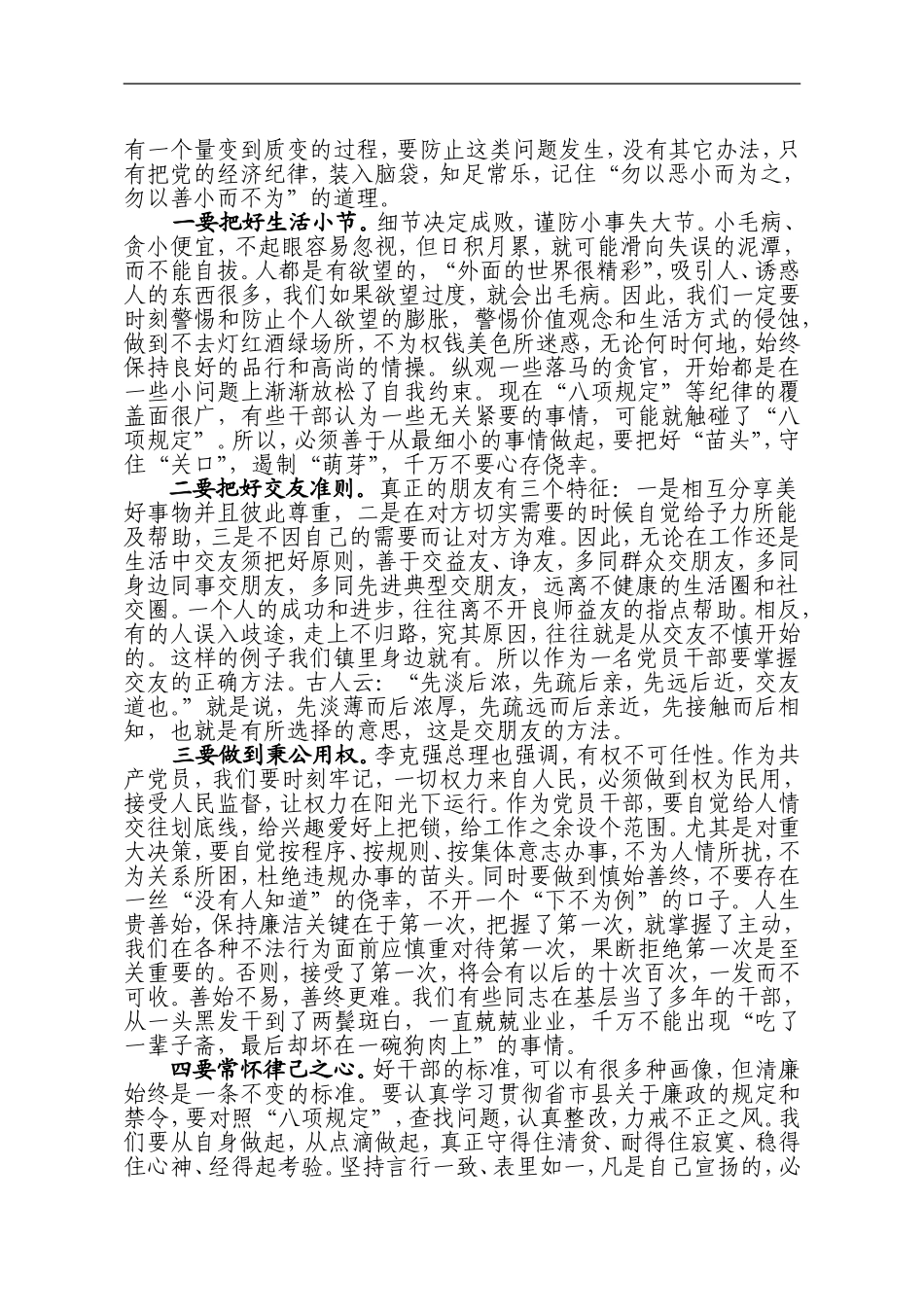 守纪律、懂规矩是党员干部的第一要求_第3页