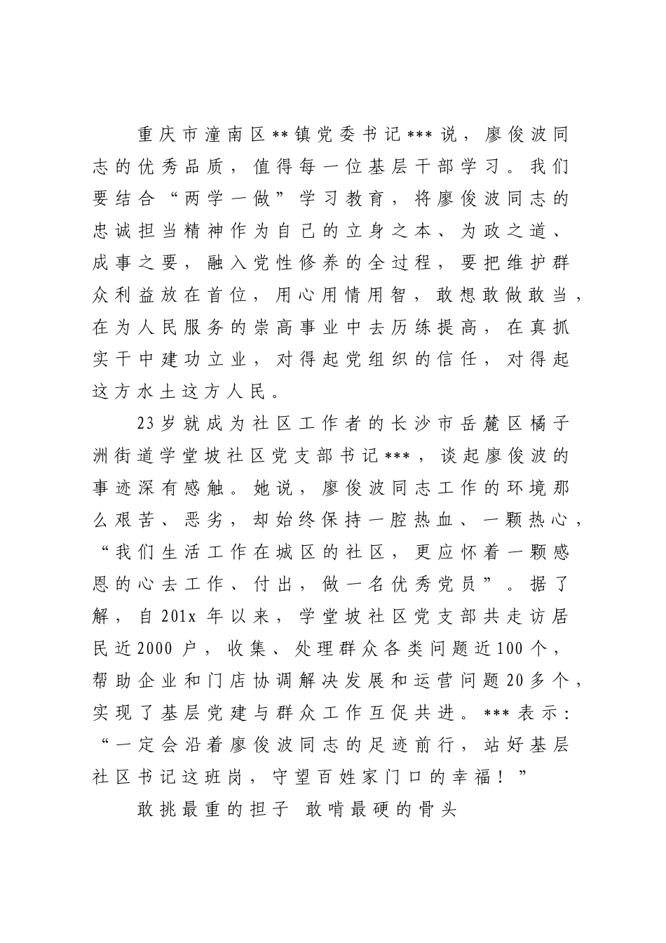 各地党员干部深入学习廖俊波先进事迹_第2页
