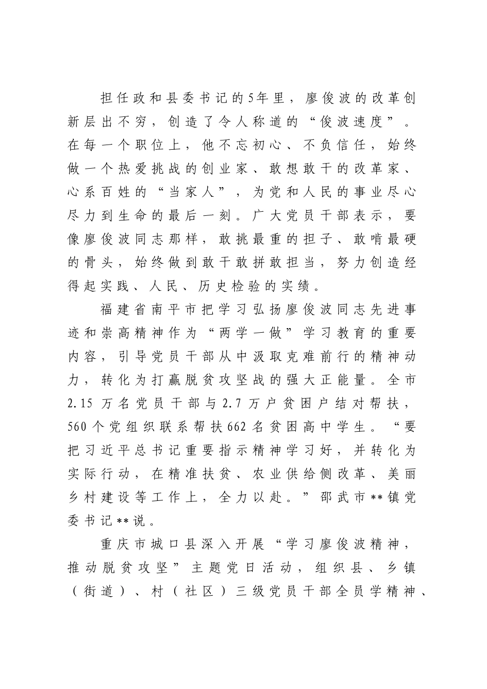 各地党员干部深入学习廖俊波先进事迹_第3页