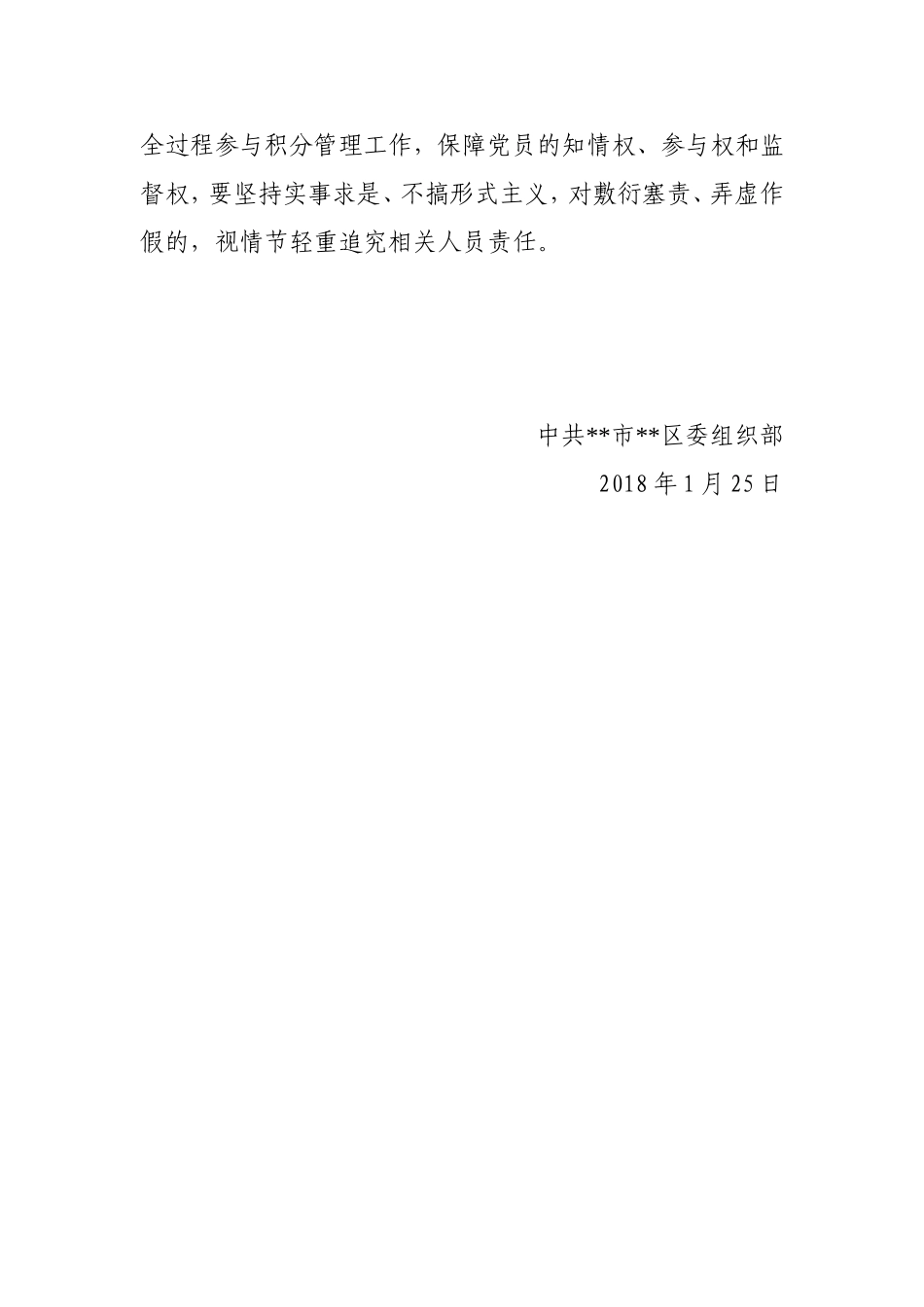 关于进一步完善党员积分制分类考核管理的通知定稿_第2页