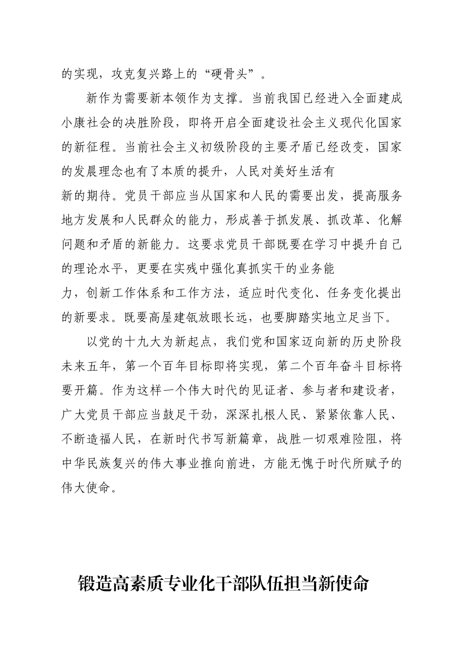 新时代需要党员干部有新作为_第2页