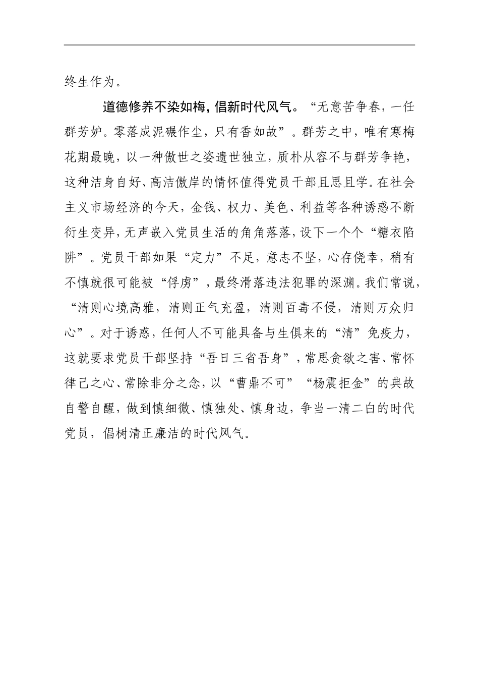 争当新时代有情怀的合格党员_第3页