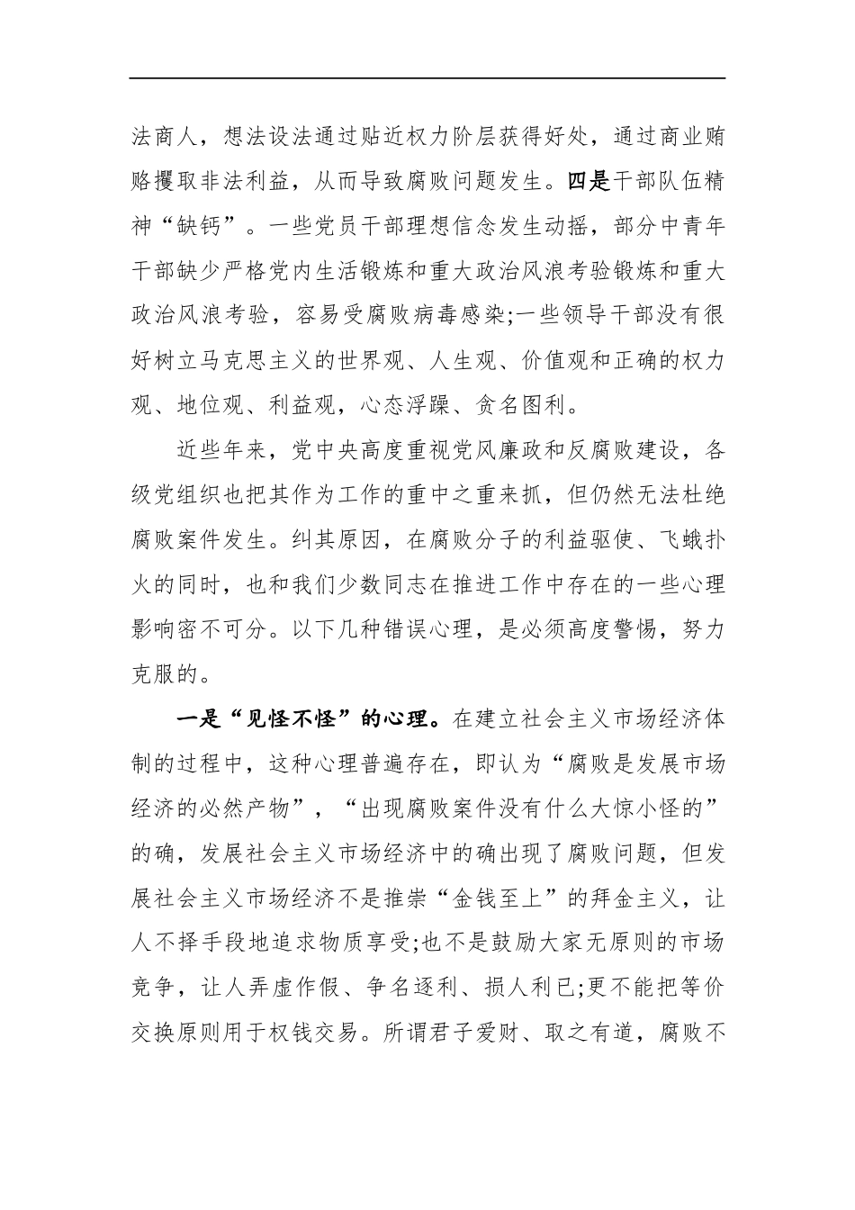 【心得体会】筑牢防火墙提升免疫力做合格党员_第2页