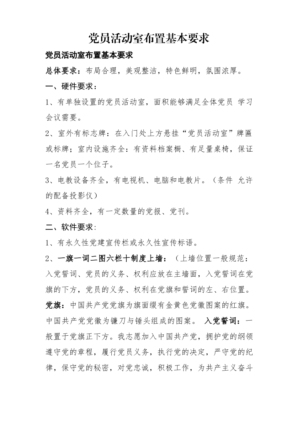 党员活动室布置基本要求_第1页