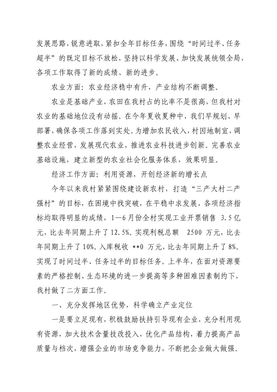 七一党员大会讲话稿_第3页