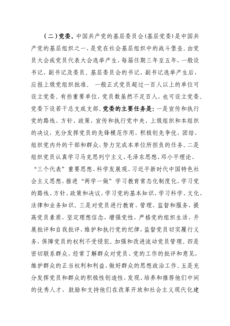 如何做一名合格的共产党员0_第2页