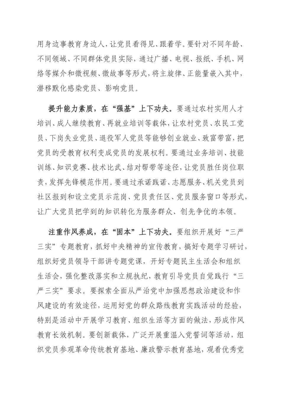 增强党员队伍党性提高素质_第2页