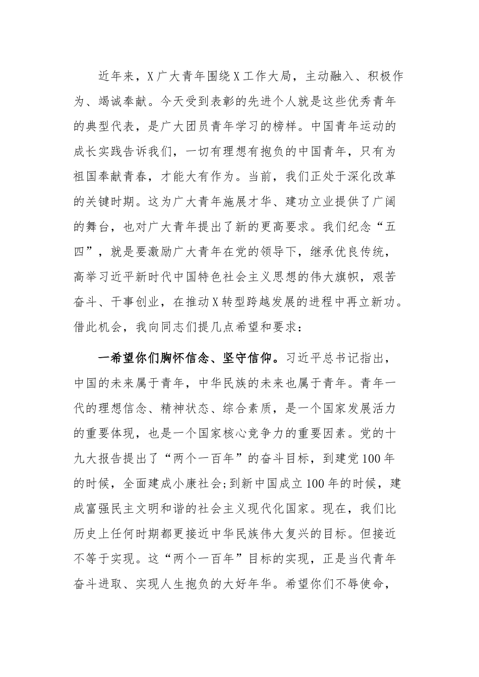 3篇精品汇编书记在2019年纪念“五四”运动100周年暨青年表彰座谈会上的讲话_第2页