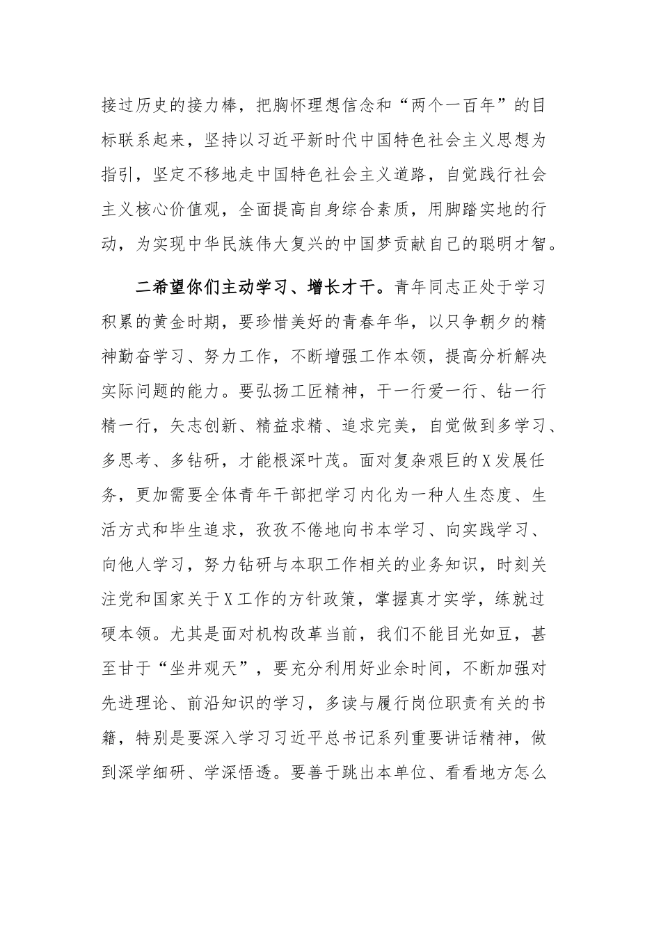 3篇精品汇编书记在2019年纪念“五四”运动100周年暨青年表彰座谈会上的讲话_第3页