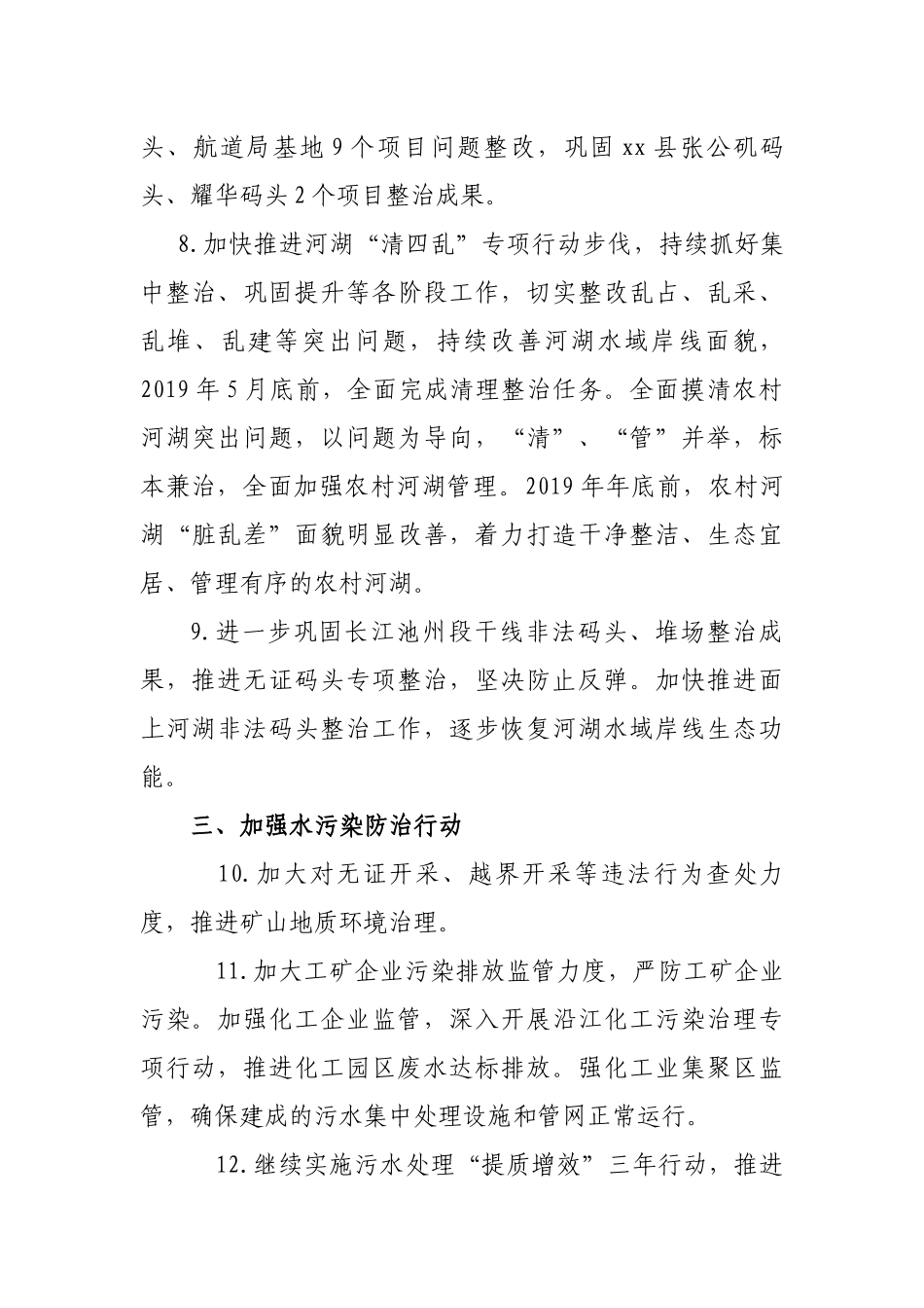 全县2019年河长制湖长制工作计划要点_第3页