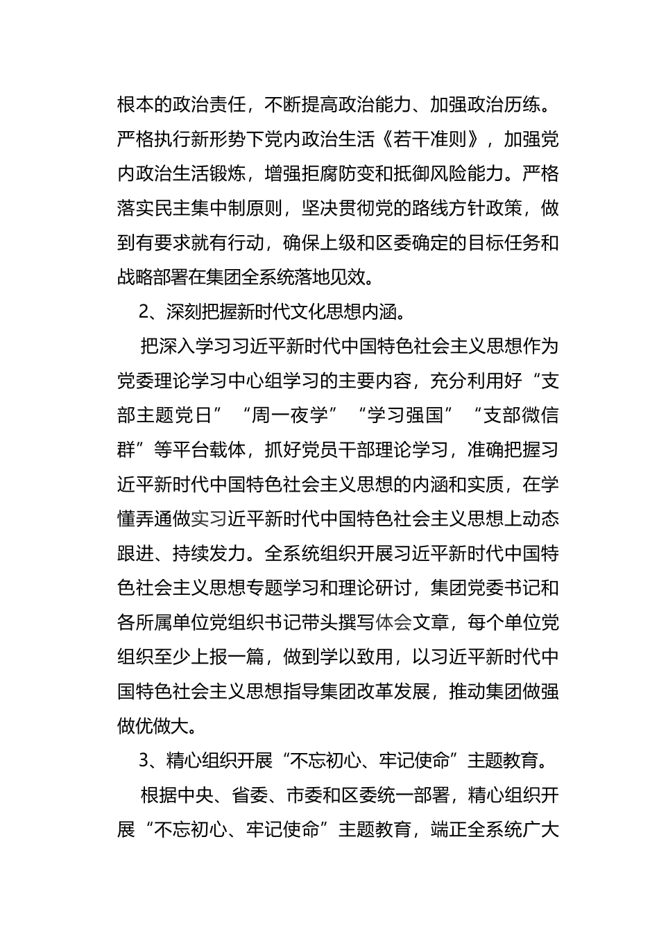 2019年集团公司（国有企业）党委党建工作计划要点_第2页