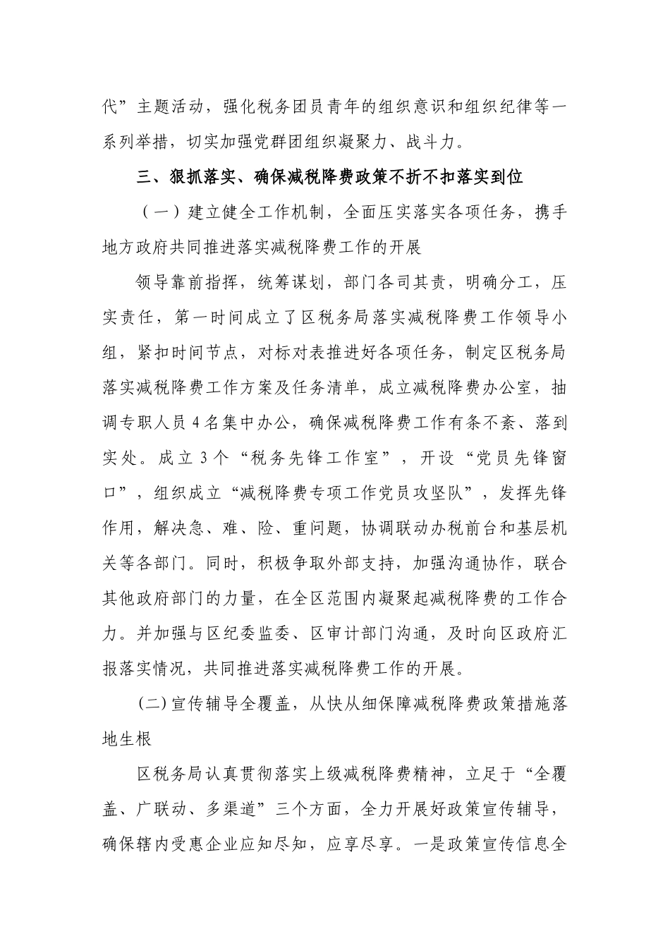 税务局2019年第一季度“转作风、提效能”活动情况报告_第3页