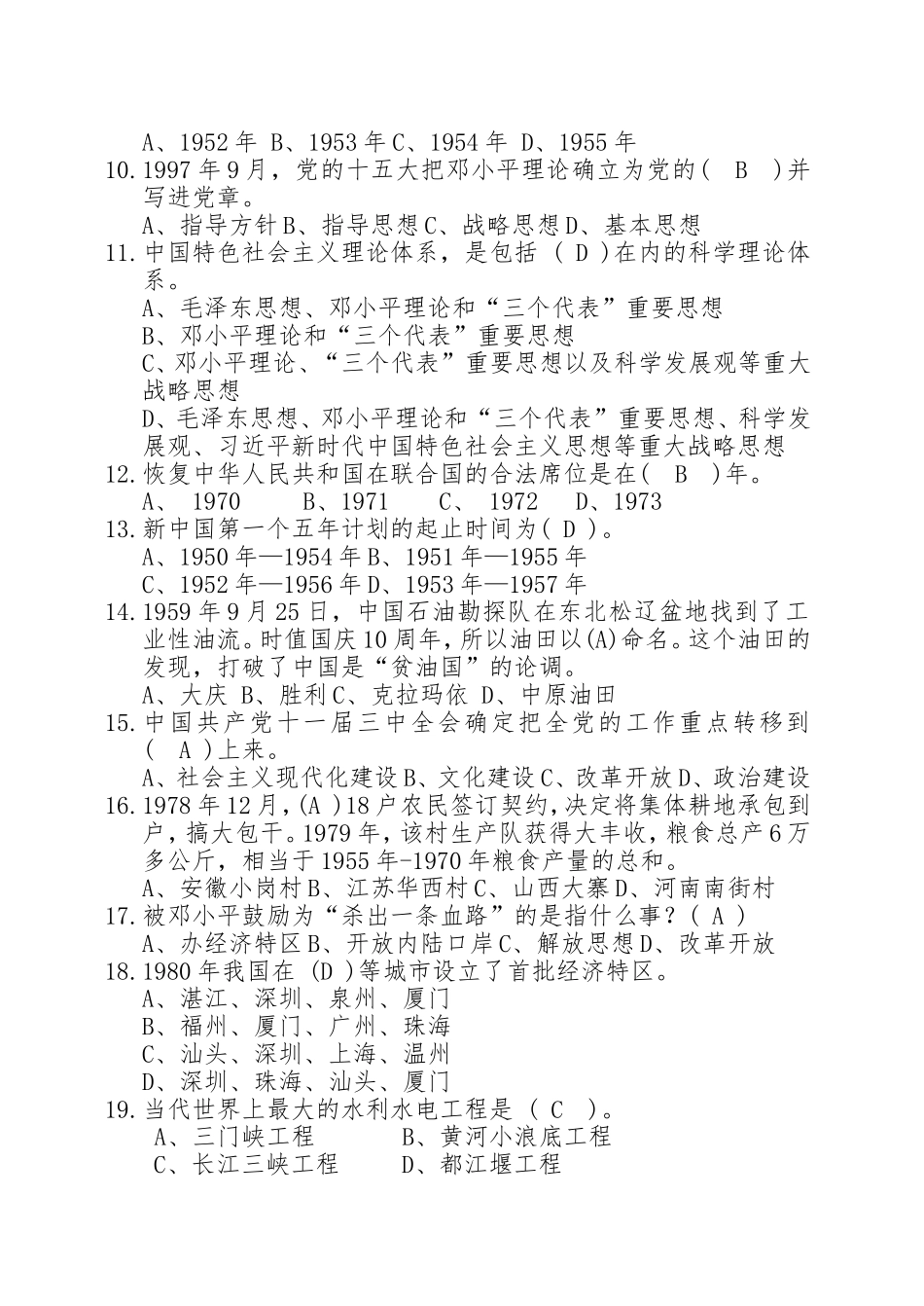 庆祝新中国成立70周年知识竞赛及答案_第2页