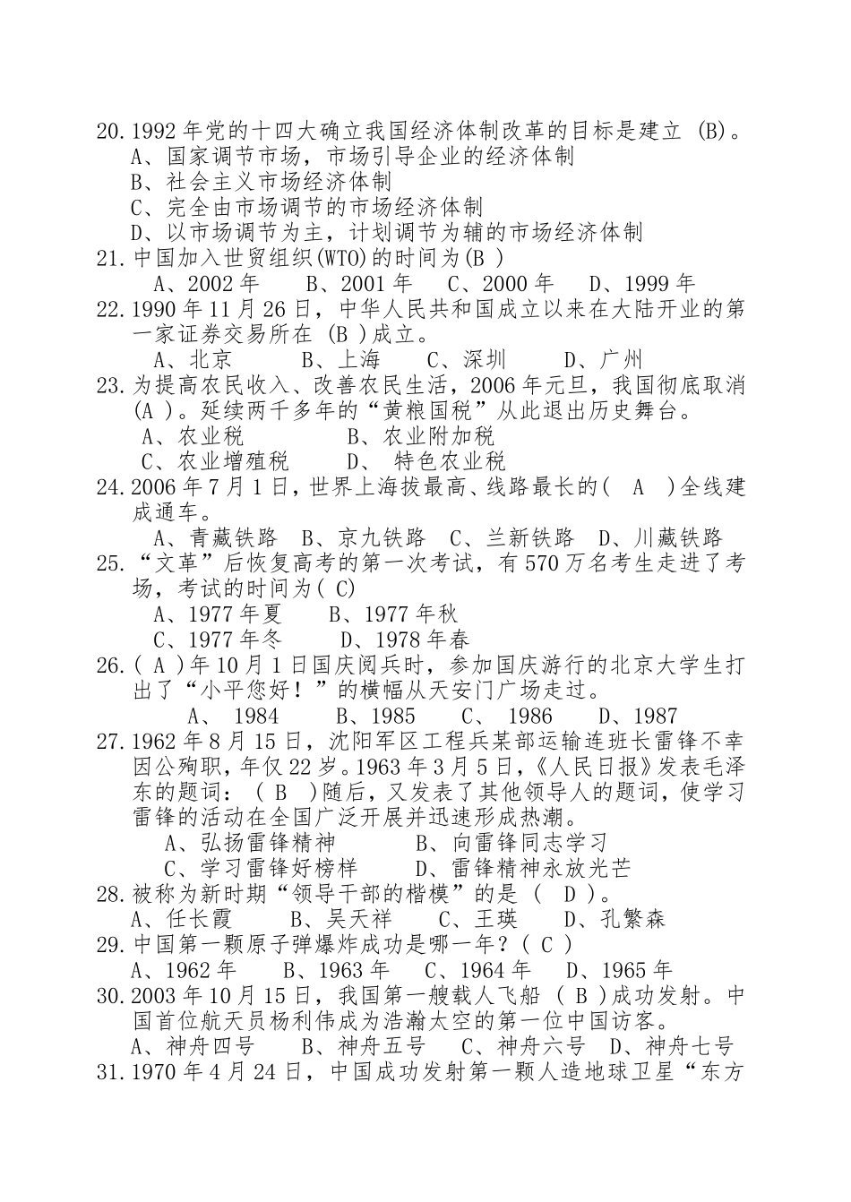 庆祝新中国成立70周年知识竞赛及答案_第3页