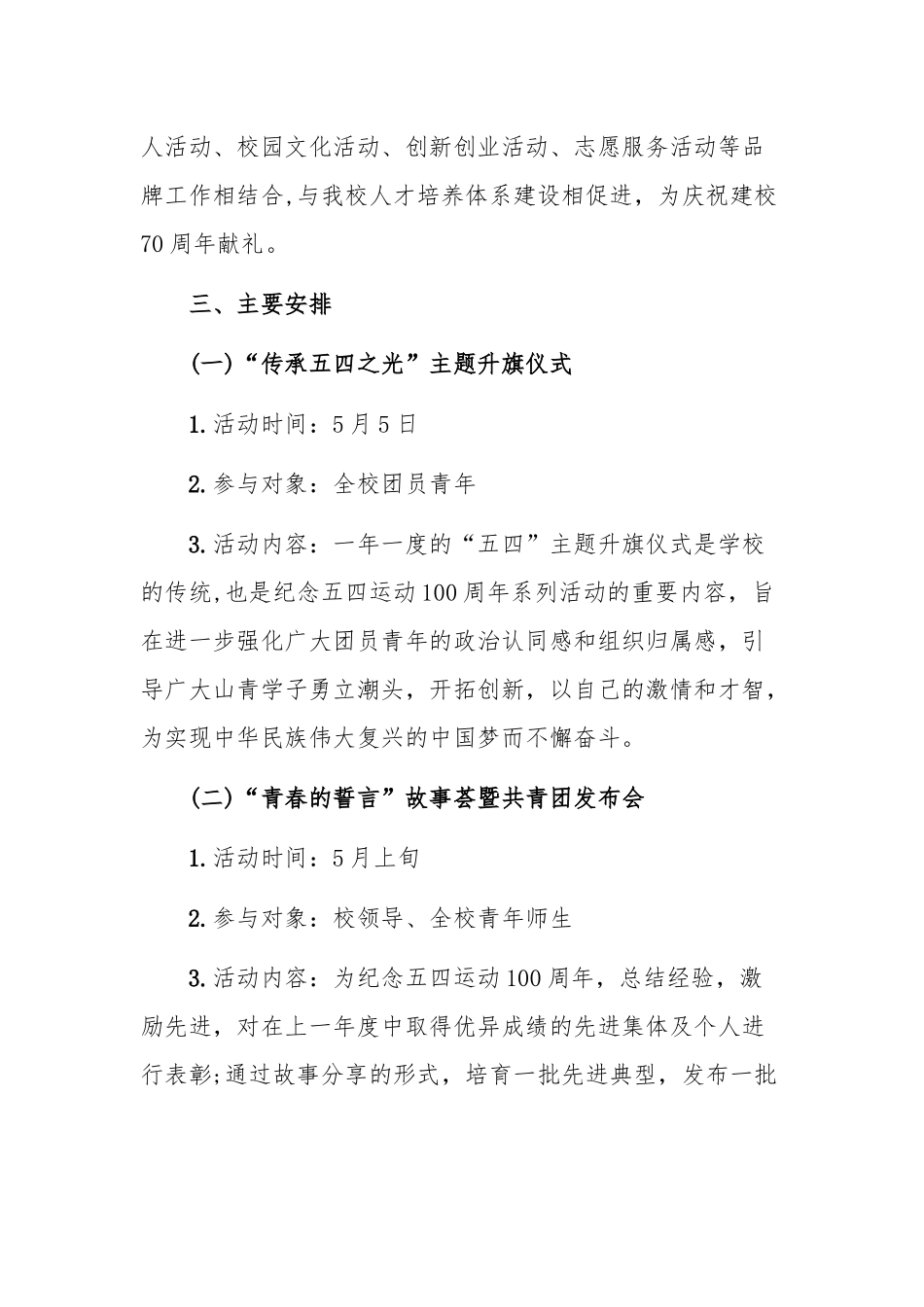 2019年院校“青春心向党·建功新时代”纪念五四运动100周年系列活动方案_第2页