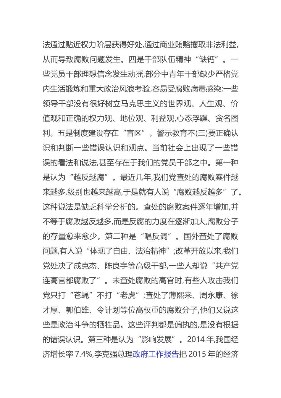 2019年党风廉政暨反腐败教育书记党课讲稿_第3页