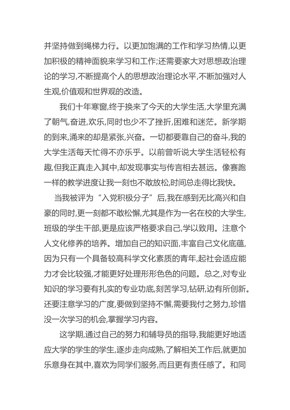 3篇汇编2019年入党积极分子思想汇报范文_第2页