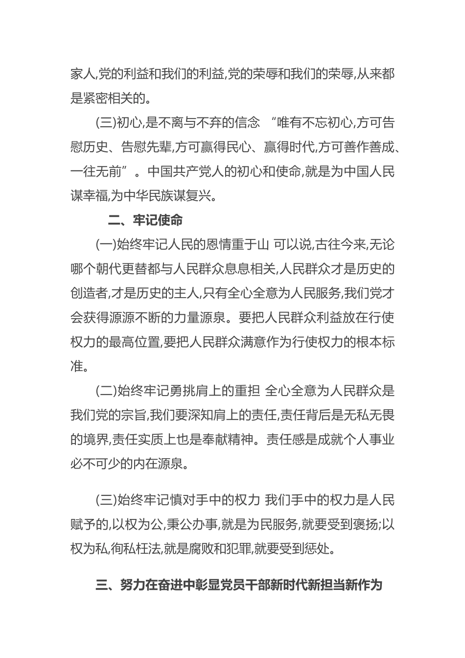 2019年党员干部新时代新担当新作为书记党课讲稿_第2页