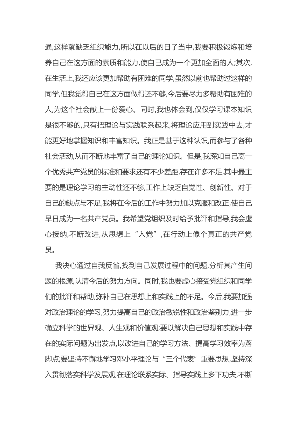 3篇精品汇编2019年大学生入党积极分子考察思想汇报_第3页