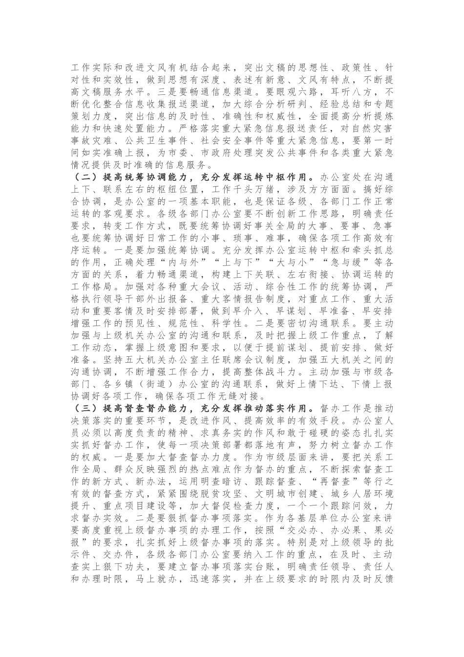 「经典资料」办公室工作会议讲话4篇_第3页