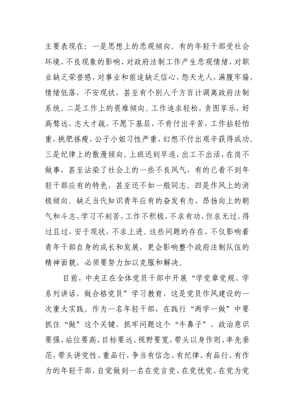 「经典资料」在办公室五四青年节青年党员干部座谈会上讲话_第3页
