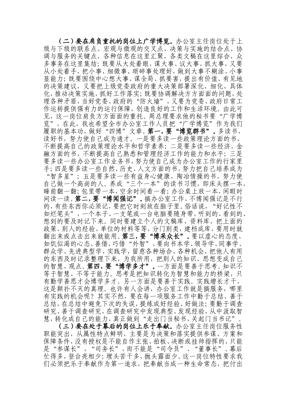 「经典资料」在全市办公室主任培训班上的讲话_第3页