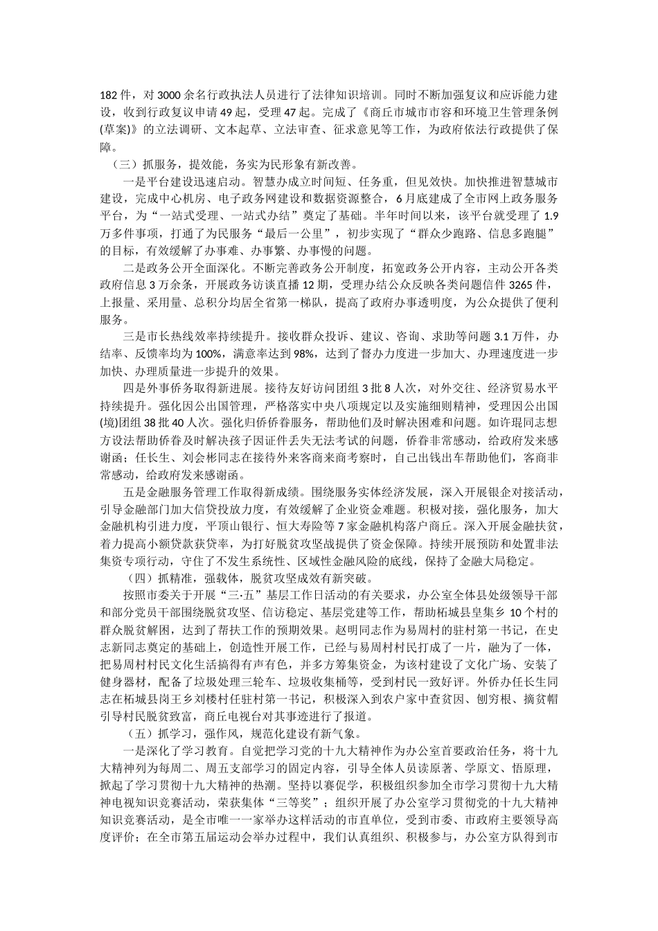 「经典资料」在办公室工作会议上的讲话_第3页