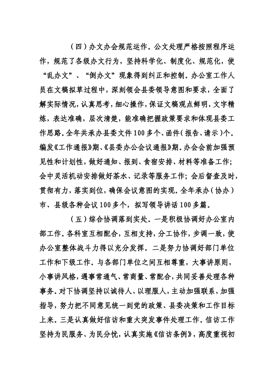 「经典资料」办公室会议上的讲话（汇编资料）_第3页