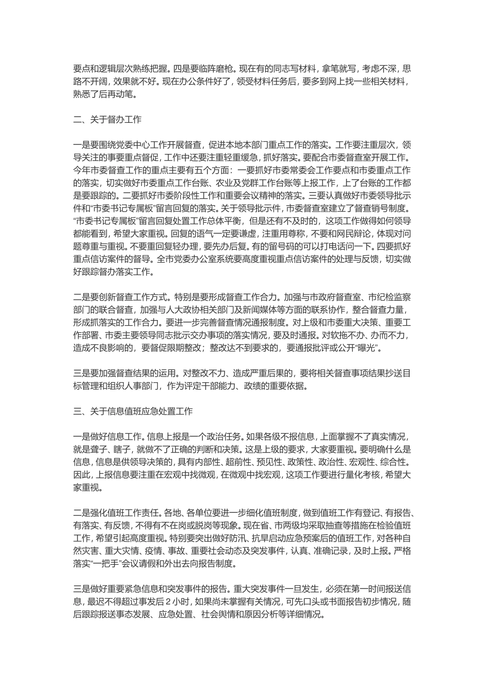 「经典资料」在全市党委办公室主任会议上的讲话_第2页